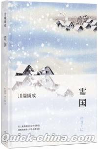 『雪国』 