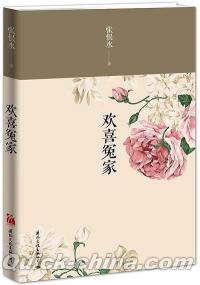 『歓喜冤家』 