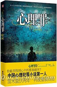 『心理罪 暗河』 