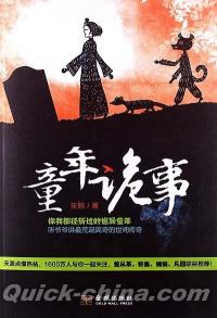 『童年詭事』 