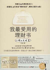 『我最受用的理財書』 