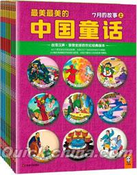 『最美最美的中国童話・秋（両種顔色封面随機発送）』 