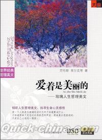『愛着是美麗的:[王攵]瑰人生哲理美文CD（有声書）』 