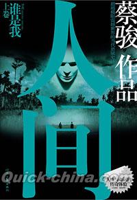 『人間（上冊）』 