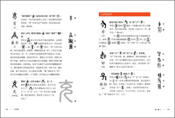 汉字树