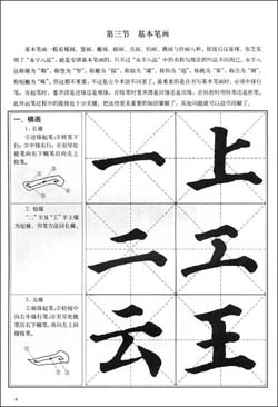 顔真聊楷書集字