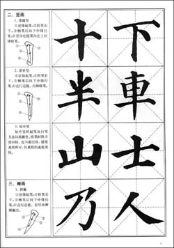 顔真聊楷書集字