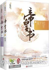 『帝皇書』 