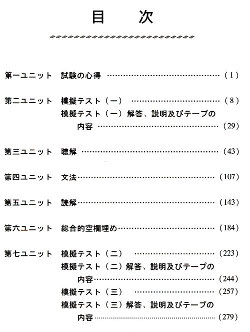 HSK速成強化教程（初中等）（日文注釈本）