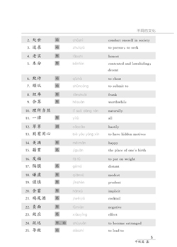 漢語口語速成:中級篇