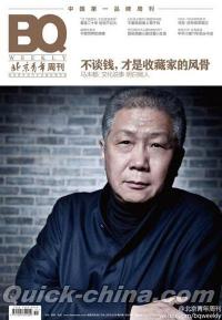 『BQ WEEKLY（北京青年周刊） 51期』 