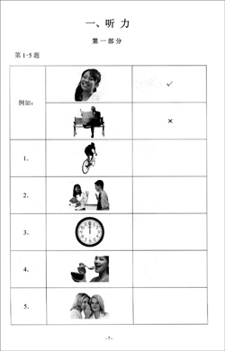 新漢語水平考試大綱HSK1級