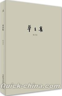 『草草集』 
