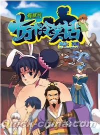 『十万個冷笑話』 