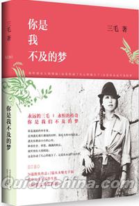 『[イ尓]是我不及的夢』 