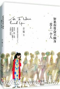 『如果[イ尓]曾奮不顧身愛上一個人』 