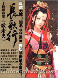 中国マンガ「長歌行」全11巻！ : 華流グッズストア - 通販