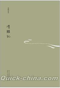 『清醒紀』 