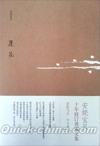 『蓮花』 