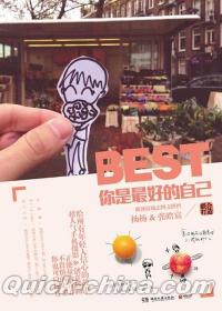 『[イ尓]是最好的自己』 