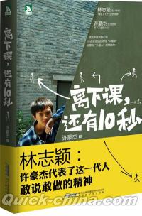 『離下課，還有10秒』 