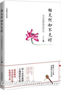 『相見何如不見時:倉央嘉措情詩伝奇』 