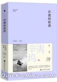 『許我向[イ尓]看（白金紀念版）』 