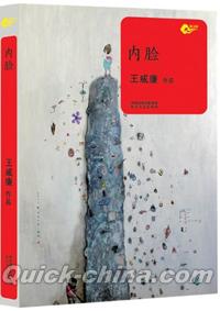 『新力量：内臉』 