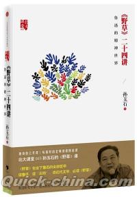 『『野草』二十四講』 