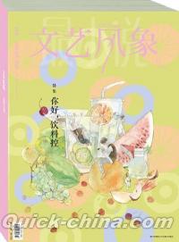 『文芸風象・[イ尓]好，飲料控』 