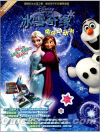 『氷雪奇縁（アナと雪の女王）魔法動動書』 