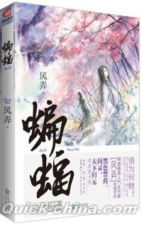 『蝙蝠』 