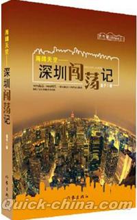 『海闊天空：深[土川]闖蕩記』 