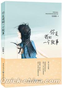 『[イ尓]是我的一個故事』 