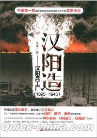 『漢陽造：漢陽兵工廠』 