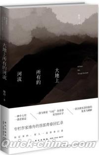 『大地上所有的河流』 