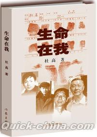 『生命在我』 