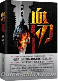 『血刃』 