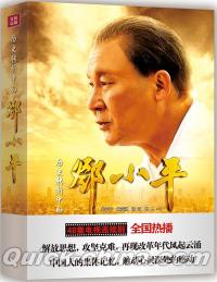 『歴史転折中的登β小平』 