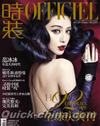 『時装L’Officiel 2013年10月刊』 