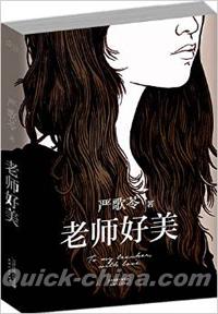 『老師好美』 