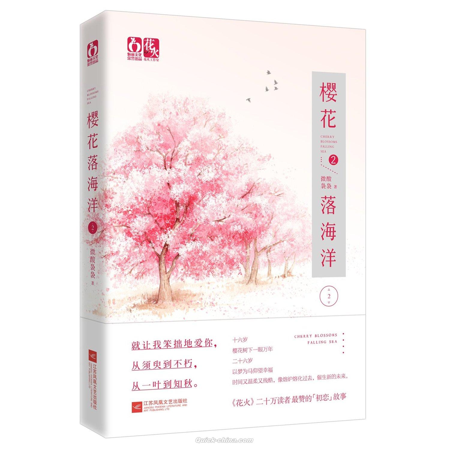 『桜花落海洋2』 
