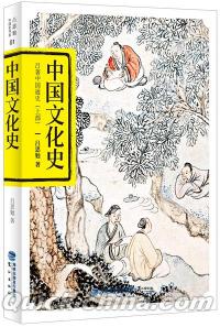 中国書籍 歴史『中国文化史』