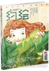 『約絵（2014年10月号）』 