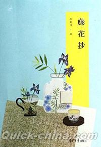『下午茶：藤花抄』 