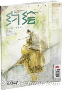 『約絵（2014年11月号）』 