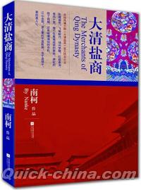 『大清塩商』 