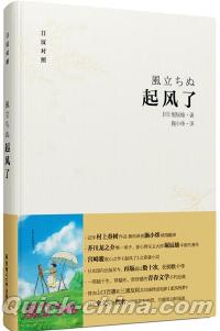 『起風了（風立ちぬ）（日本語注釈付き）』 