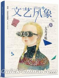 『文芸風象・太有才[ロ拉]（2015年1月・総194期）』 