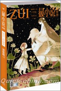 『最小説（2015年2月・総196期）』 